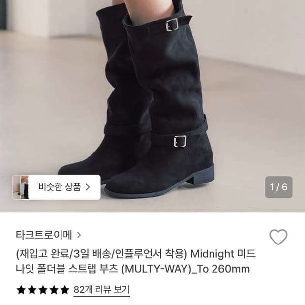 타크트로이메 부츠 250