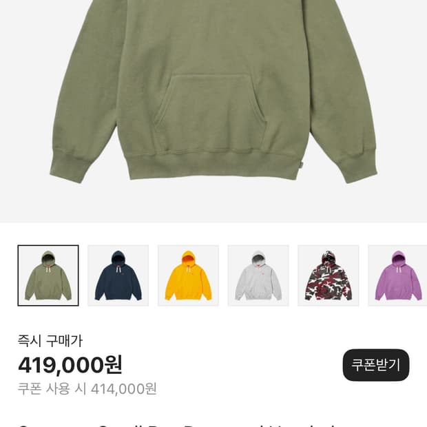 슈프림 스몰로고 후드티 올리브