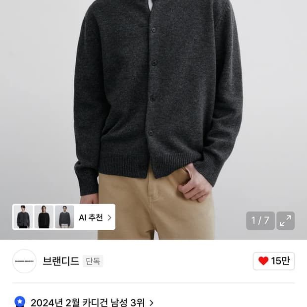 브랜디드 애프터 라운드 크롭 가디건 차콜