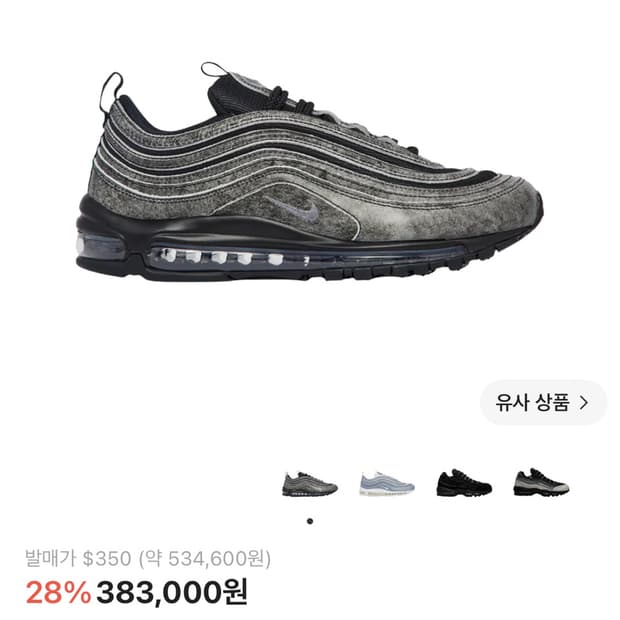 나이키 꼼데가르송 에어맥스97