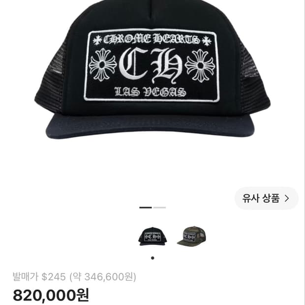크롬하츠 CH 라스베거스