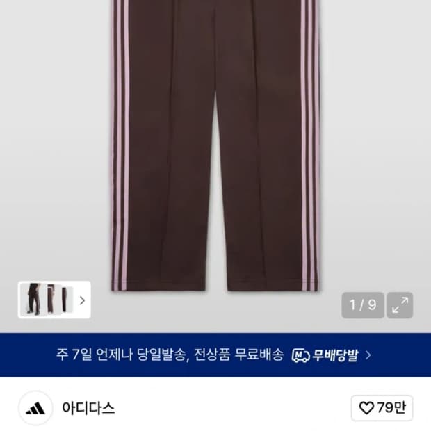 아디다스 BB 트랙 팬츠 - 쉐도우브라운 / KC3332