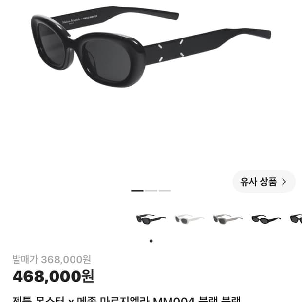 마르지엘라 젠틀몬스터 선글라스