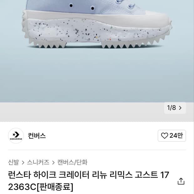 [정가이하,한정판 품절상품] 카리나 컨버스 런스타🩵🤍