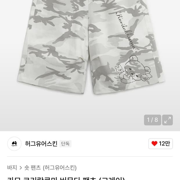 허그유어스킨 카모 코리락쿠마 버뮤다 팬츠 그레이