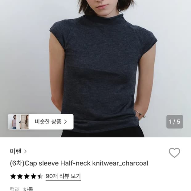 어랜 캡슬리브 하프넥 니트