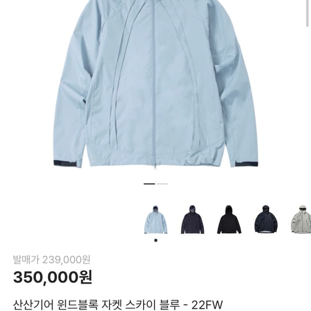 산산기어 윈드블록 자켓 22FW