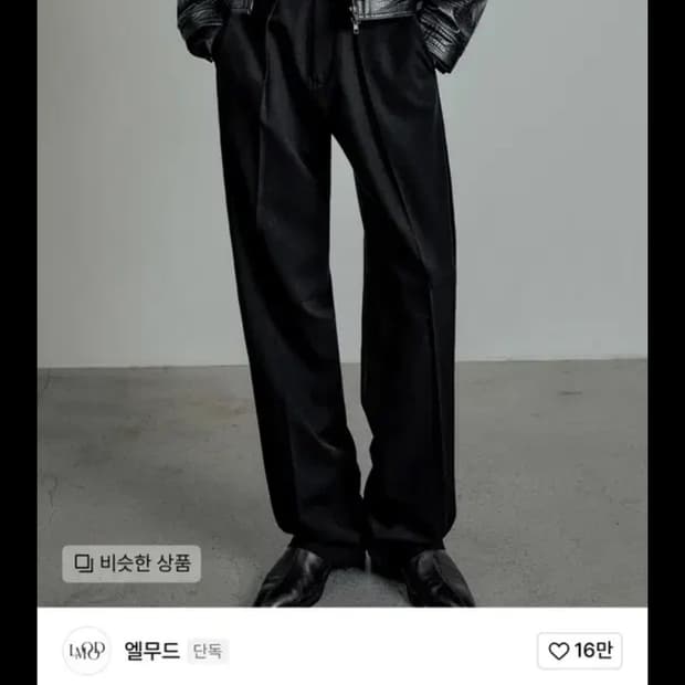 엘무드 프렌치 울 블렌드 스트레이트 슬랙스 블랙 48