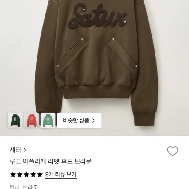 세터 루고 아플리케 리벳 후드 브라운