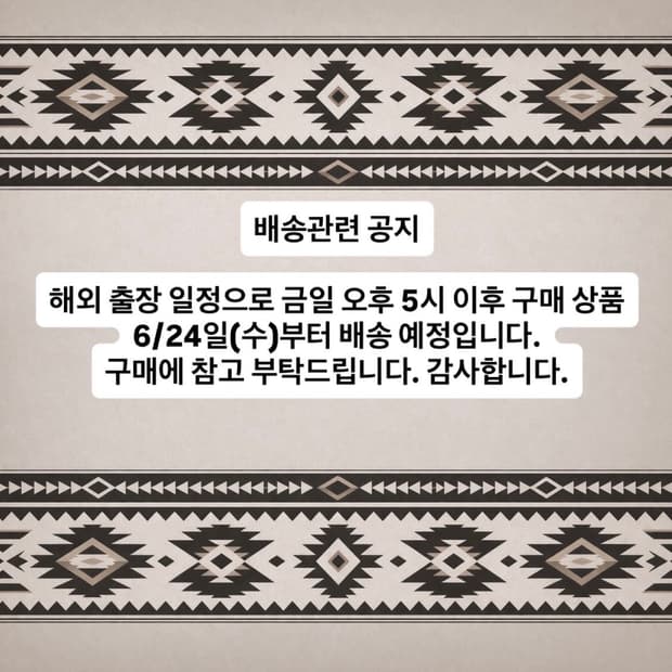 배송공지 관련공지