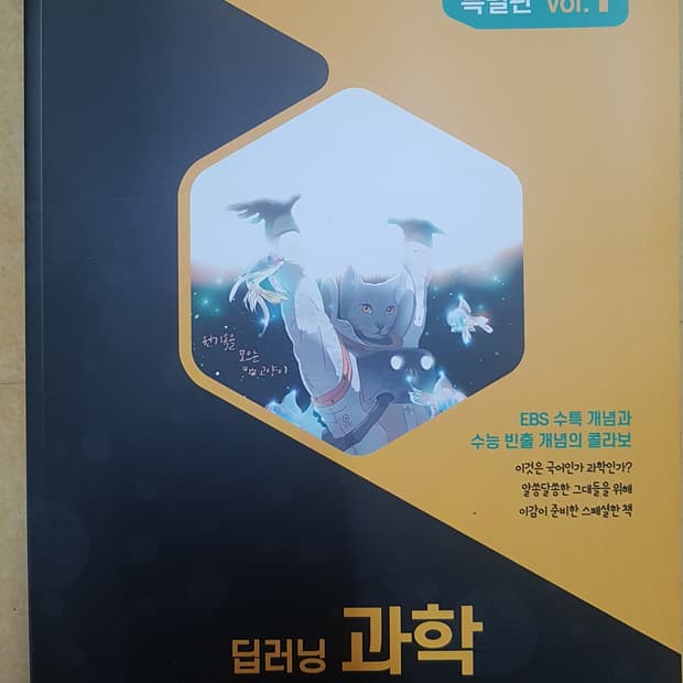 수능 이감 국어 간쓸개 특별판 딥러닝 과학