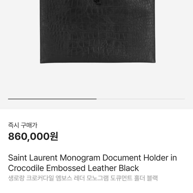 생로랑 모노그램 크로커다일 레더 클러치 백