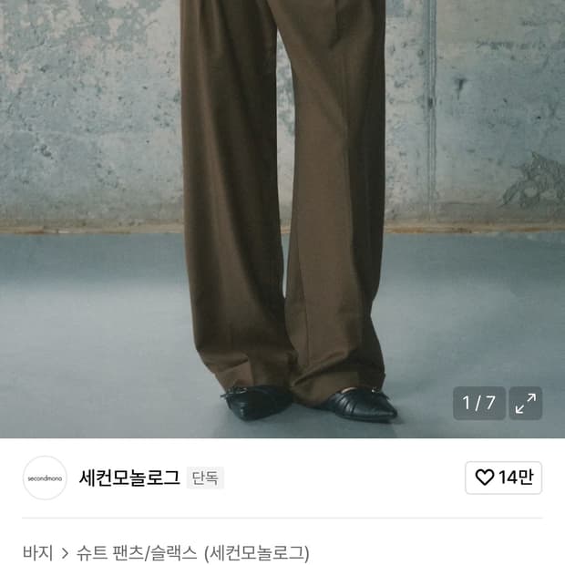세컨모놀로그 투턱 슬랙스 브라운 (32)
