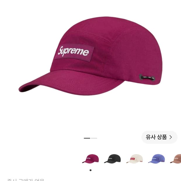 슈프림 쇼크코드 캠프캡 플럼 21FW