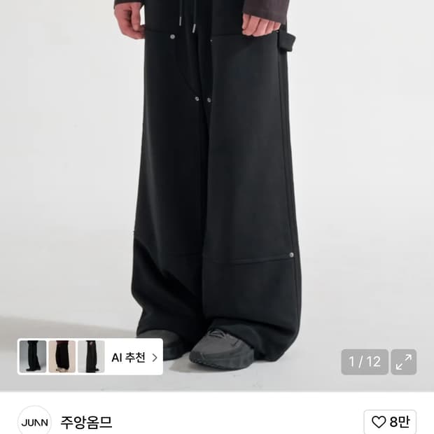 주앙옴므 더블니 카펜터 스웻팬츠