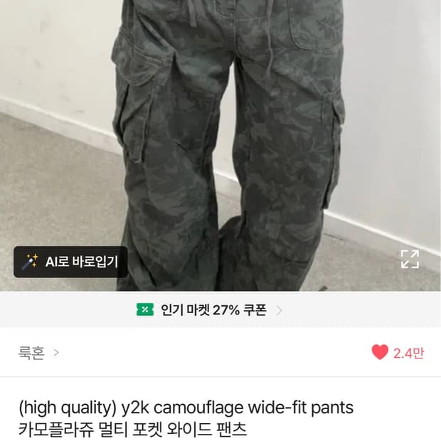 y2k camouflage wind fit pants