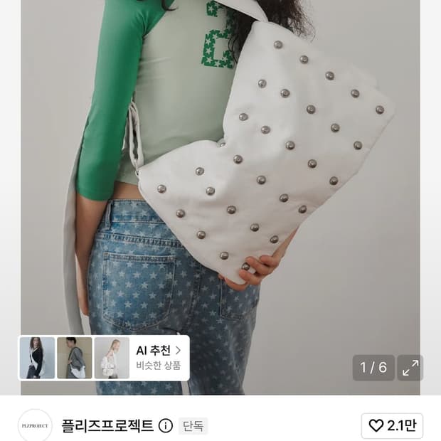 플리즈프로젝트 스터드레더백 화이트