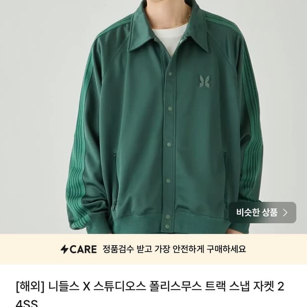 니들스 X 스튜디오스 폴리스무스 트랙 스냅 자켓 (실착 3회)