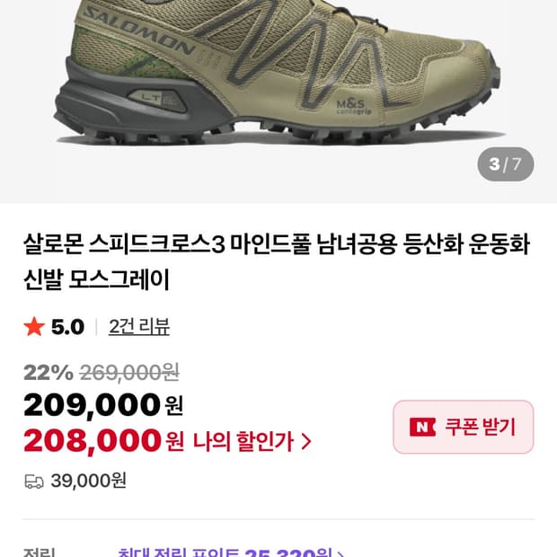 살로몬 스피드크로스 3 마인드풀 모스 그레이 255