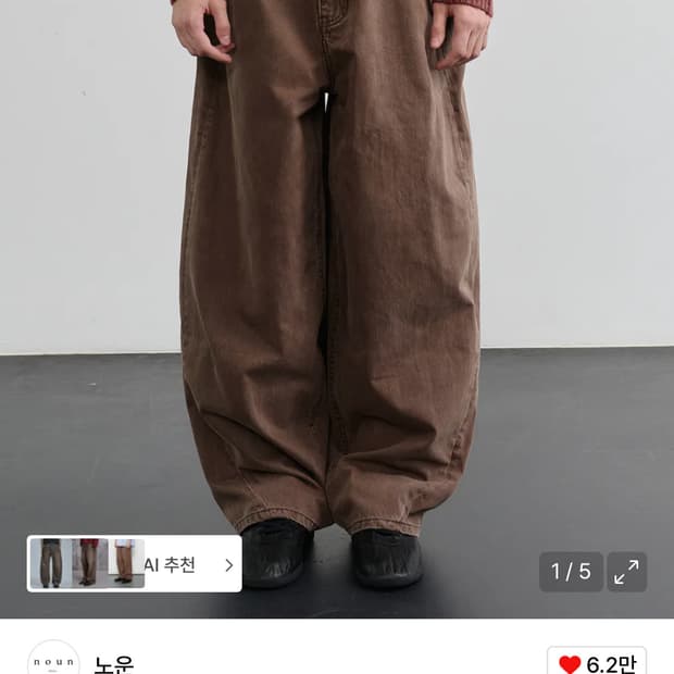 (0, 새상품) 노운 와이드 커브드 데님 팬츠 브라운