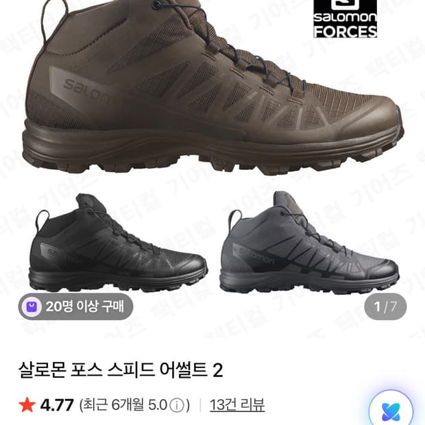 살로몬 스피드 어썰트2 275size