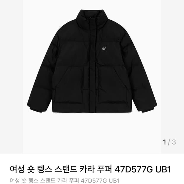 캘빈클라인 ck 블랙 패딩 S사이즈