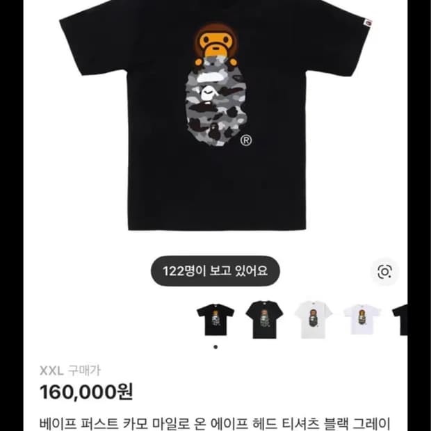 베이프 반팔 2xl