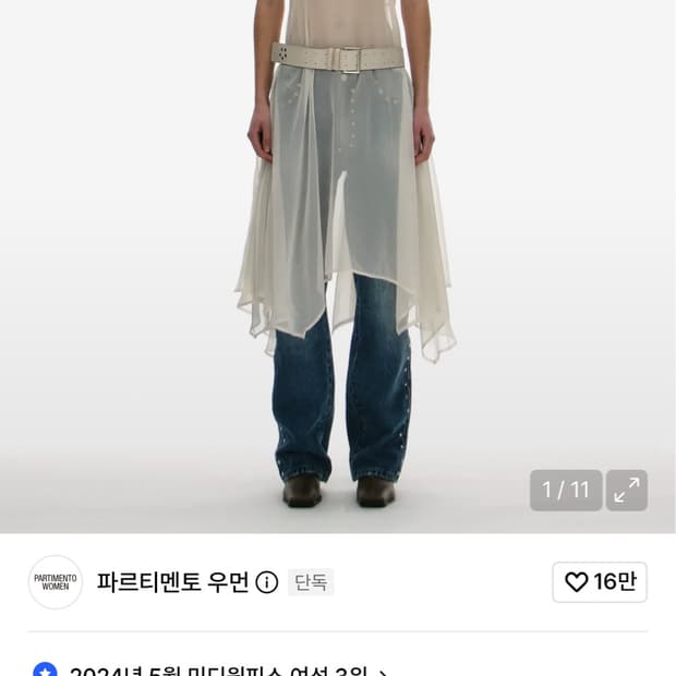 파르티멘토 쉬어 언발란스 레이어드 드레스(원피스)