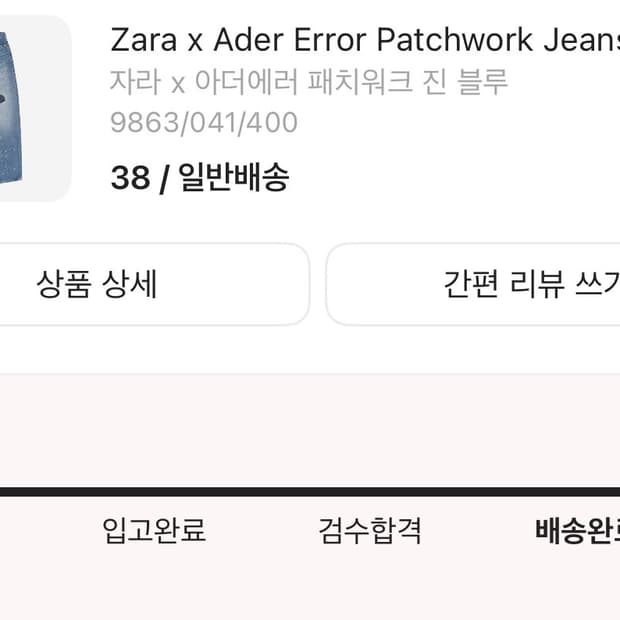 자라 아더에러 패치워크 진