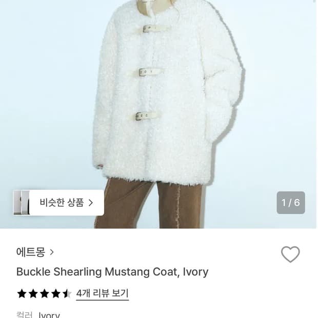 etmon 에트몽 무스탕 코트