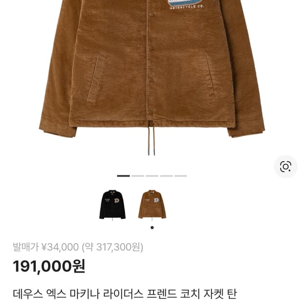 데우스 엑스 마키나 라이더스 프렌드 코치 자켓