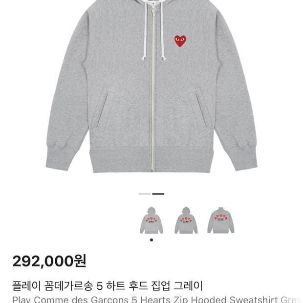 꼼데 후드집업 5하트