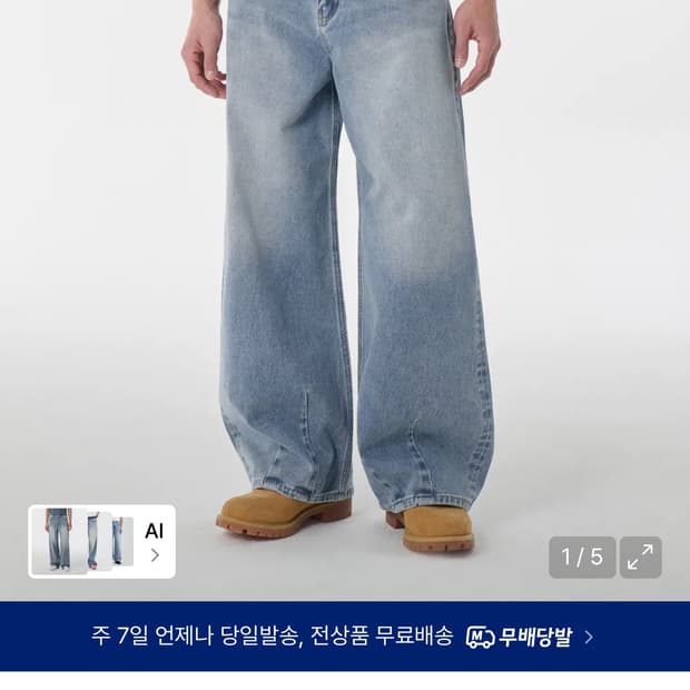 무탠다드 빅브러쉬 벌룬 데님 팬츠