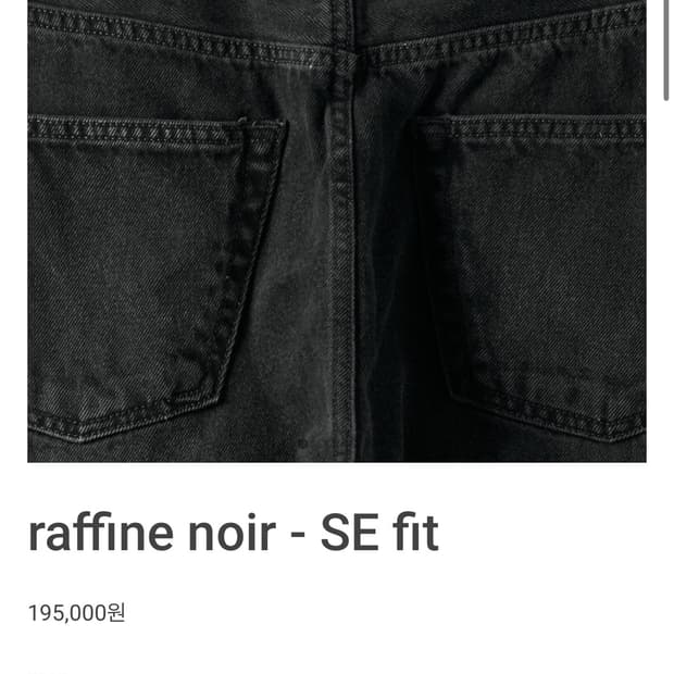 raffine noir - SE fit 28사이즈