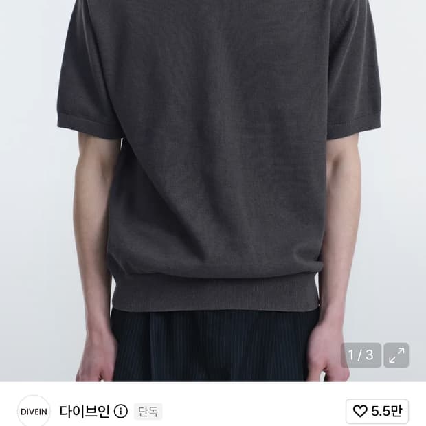다이브인 니트 차콜