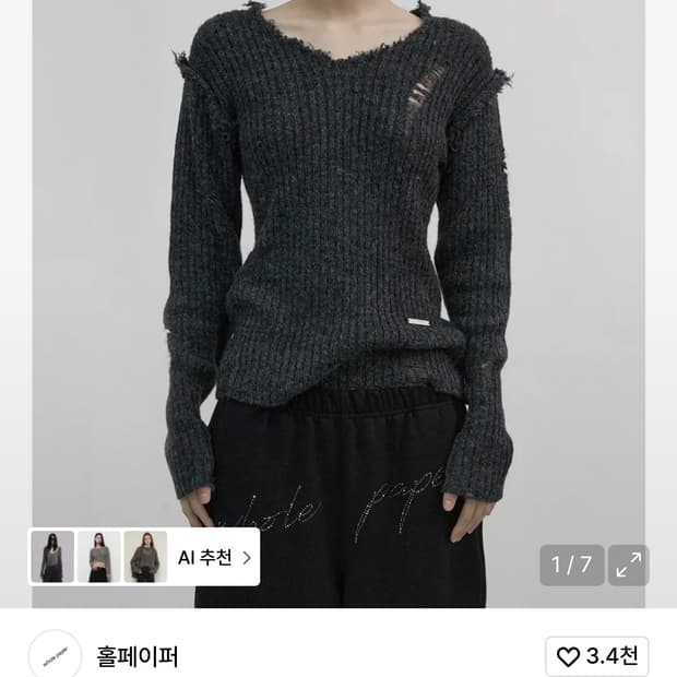 홀페이퍼 데미지 루즈 니트 탑