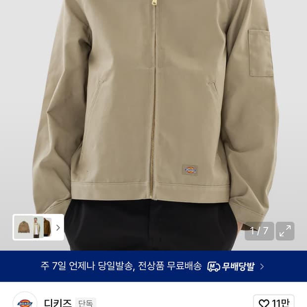 디키즈 아이젠하워 자켓 M