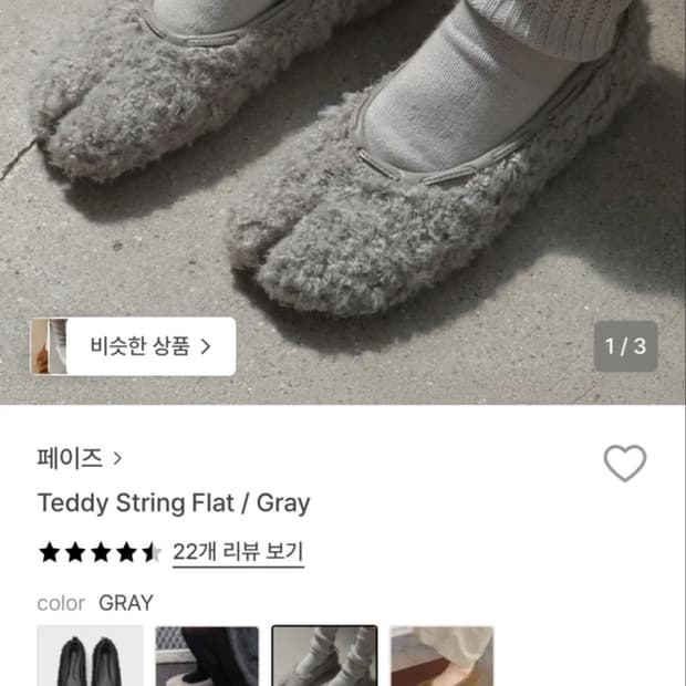 Paes 페이즈 테디 스트링 플랫 그레이 230