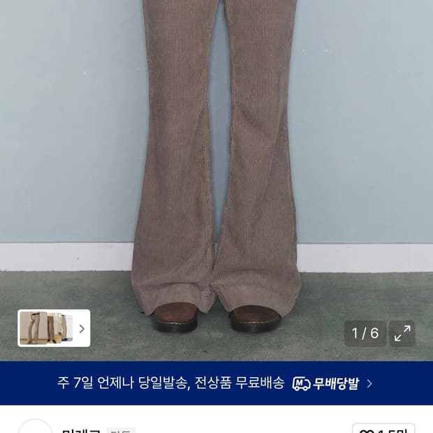 미레코 코듀로이 팬츠 베이지