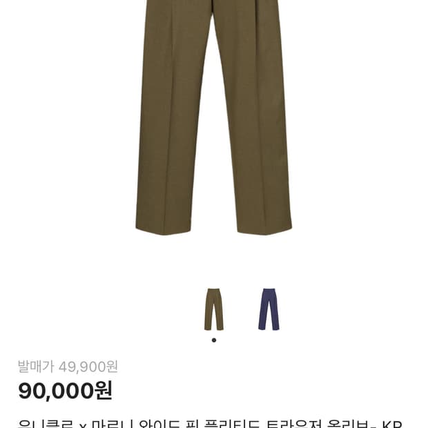 유니클로 X 마르니 와이드핏 플리티드 트라우저 올리브 L