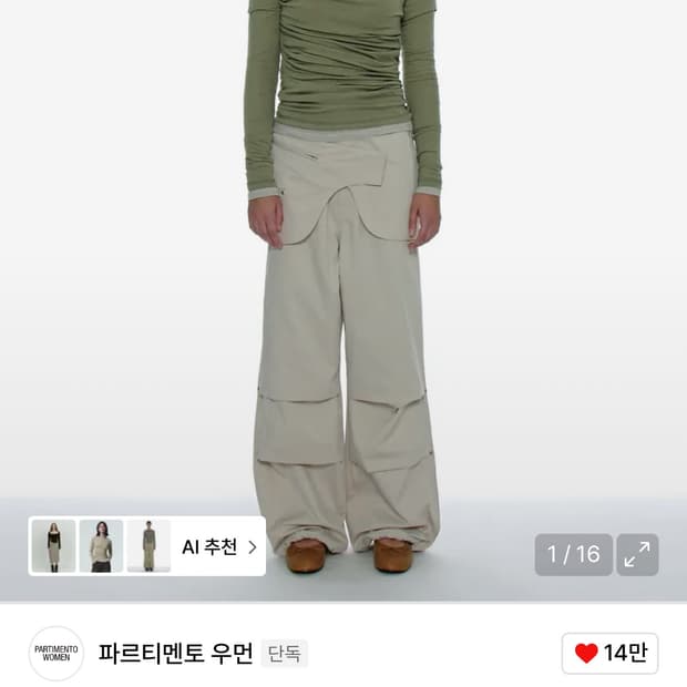 파르티멘토 우먼 레이어드 파라슈트 팬츠 s