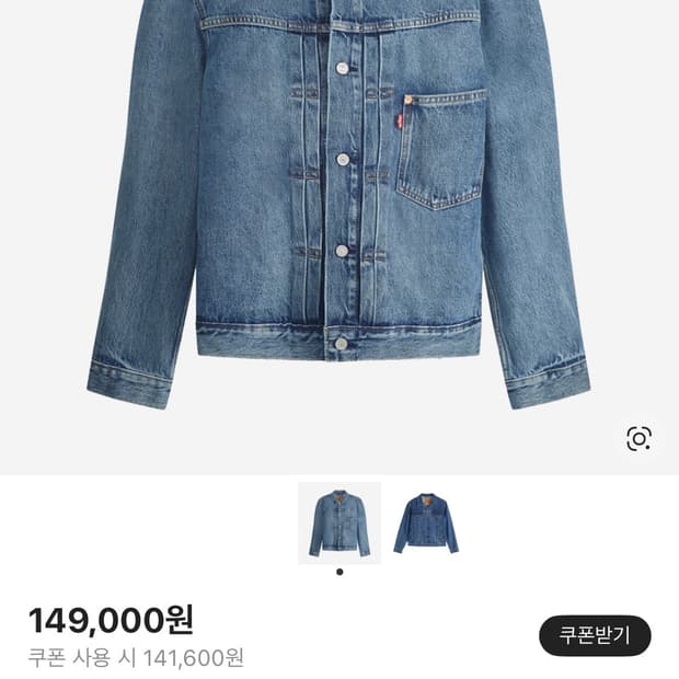 리바이스 데님 트리커 자켓