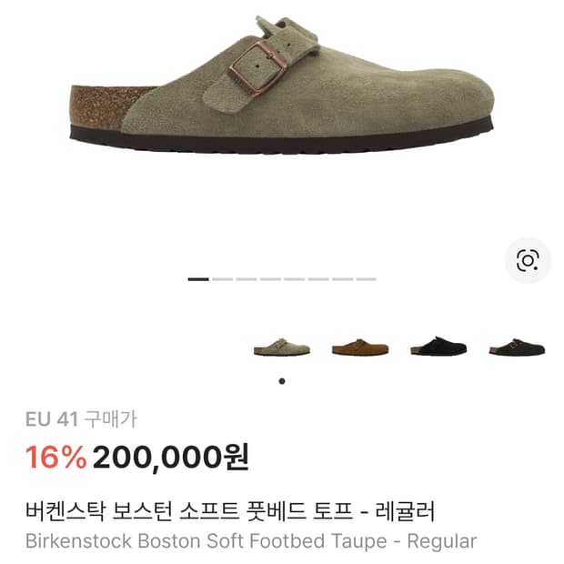 버켄스탁 보스턴 소프트 풋베드 타우페(레귤러)