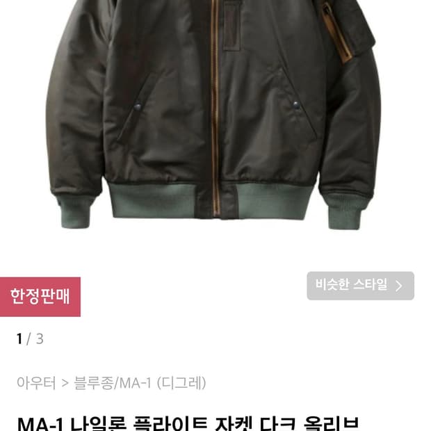 디그레 22fw ma-1 올리브 xl