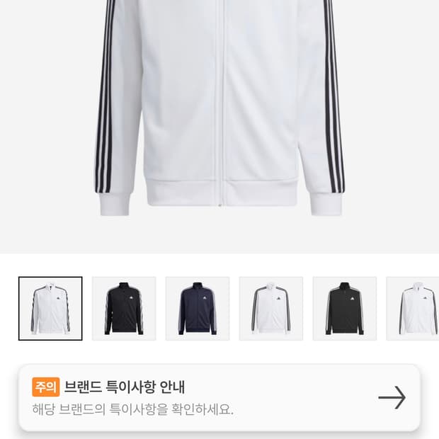 아디다스 흰색 져지 트랙탑