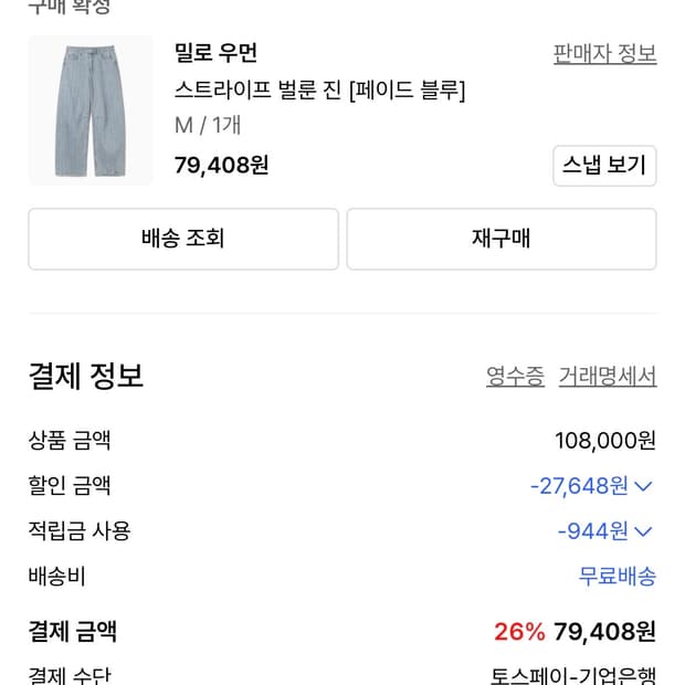 밀로우먼 스트라이프 벌룬 진 [페이드 블루]