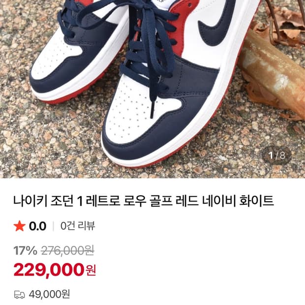 조던1 골프화
