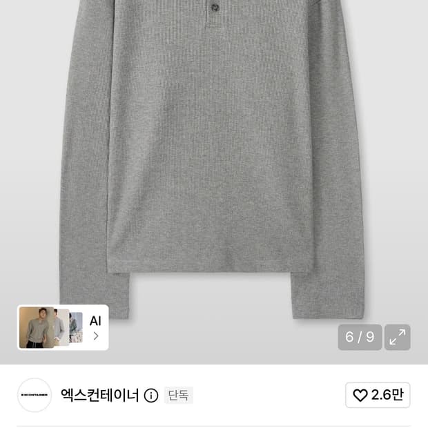 새상품) 엑스컨테이너 롱슬리브