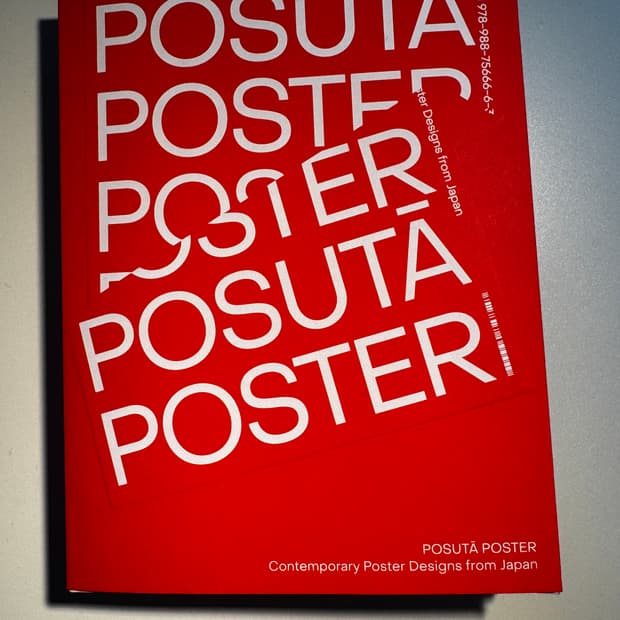 POSUTA POSTER 아트북