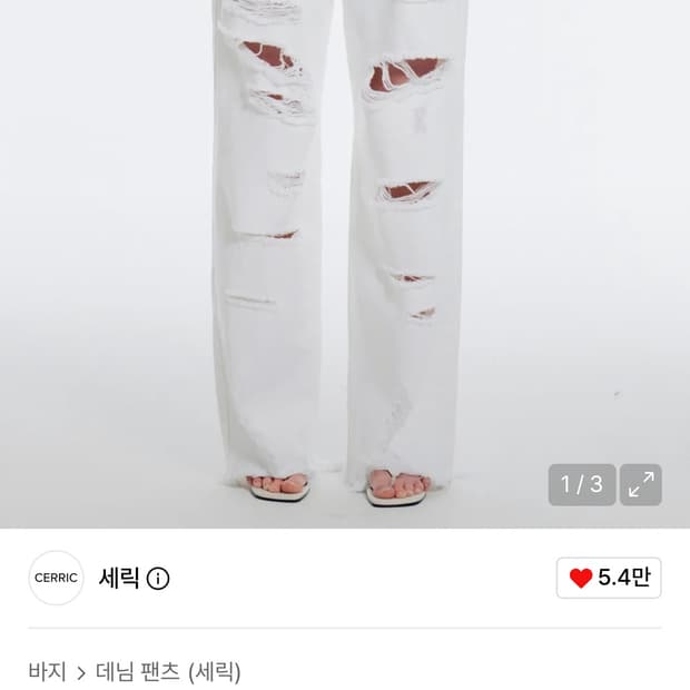 세릭 DESTROYED WHITE JEANS / WHITE 1사이즈